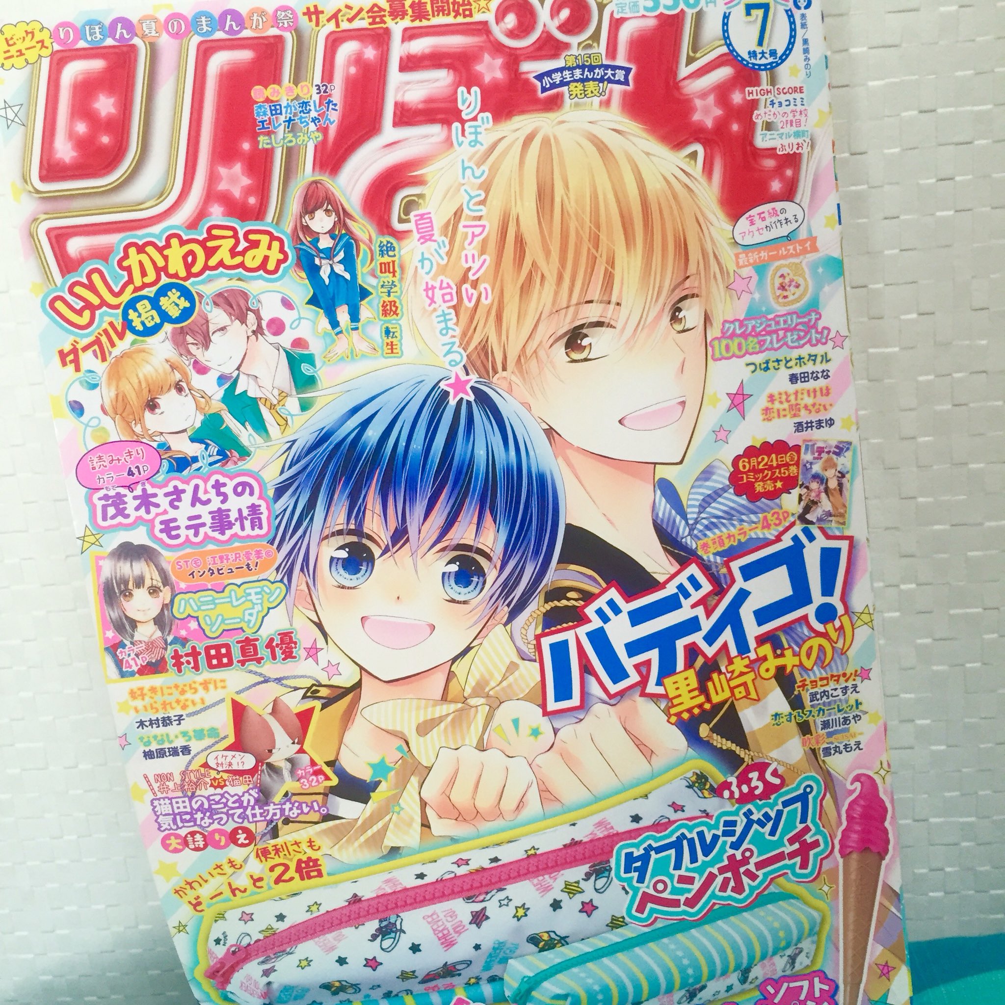 黒崎みのり 初 婚 9巻発売中 本日発売りぼん7月号にバディゴ 22話も表紙 Amp 巻頭カラーで載せてもらってます 自分に合ったバディゴ男子がみつかるチャートもあります 扉ではバディーズとtagのプロフィールも載ってます そしてコミックス5巻は今月