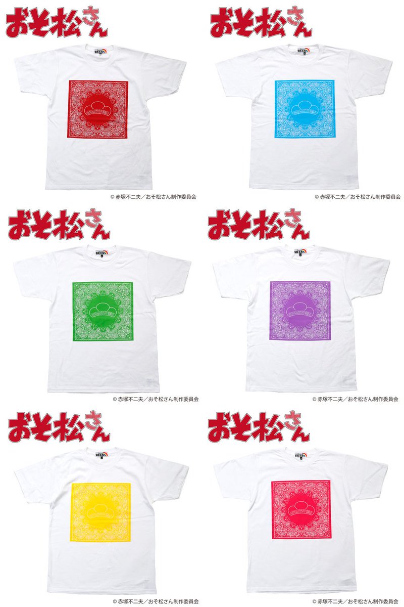 MinoriTY_ever's tweet photo. 【カラーバンダナ半袖Tシャツ】
推し松カラーをオシャレに着たいっ⊂(＾ω＾⊂ ≡ ⊃＾ω＾)⊃

https://t.co/t1fqOovk9t https://t.co/15Gm0kVFPw