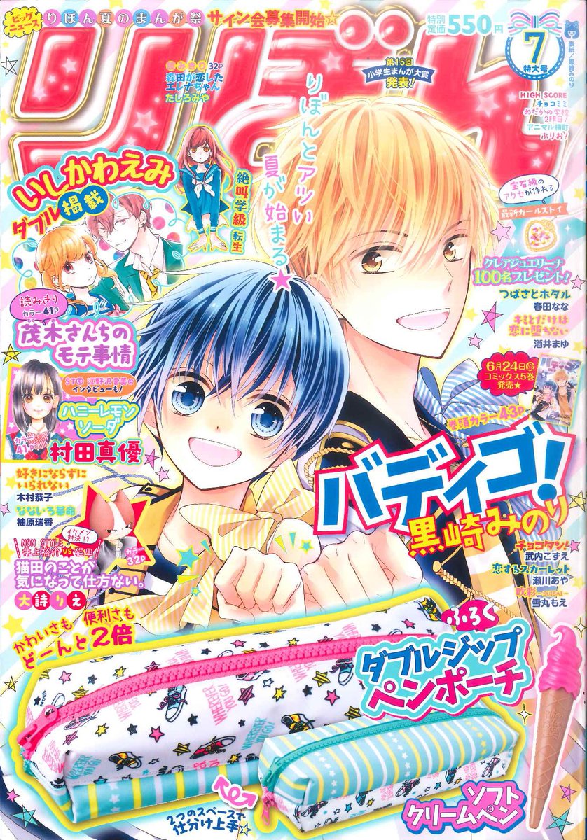 りぼん16年7月号 Misakiworld