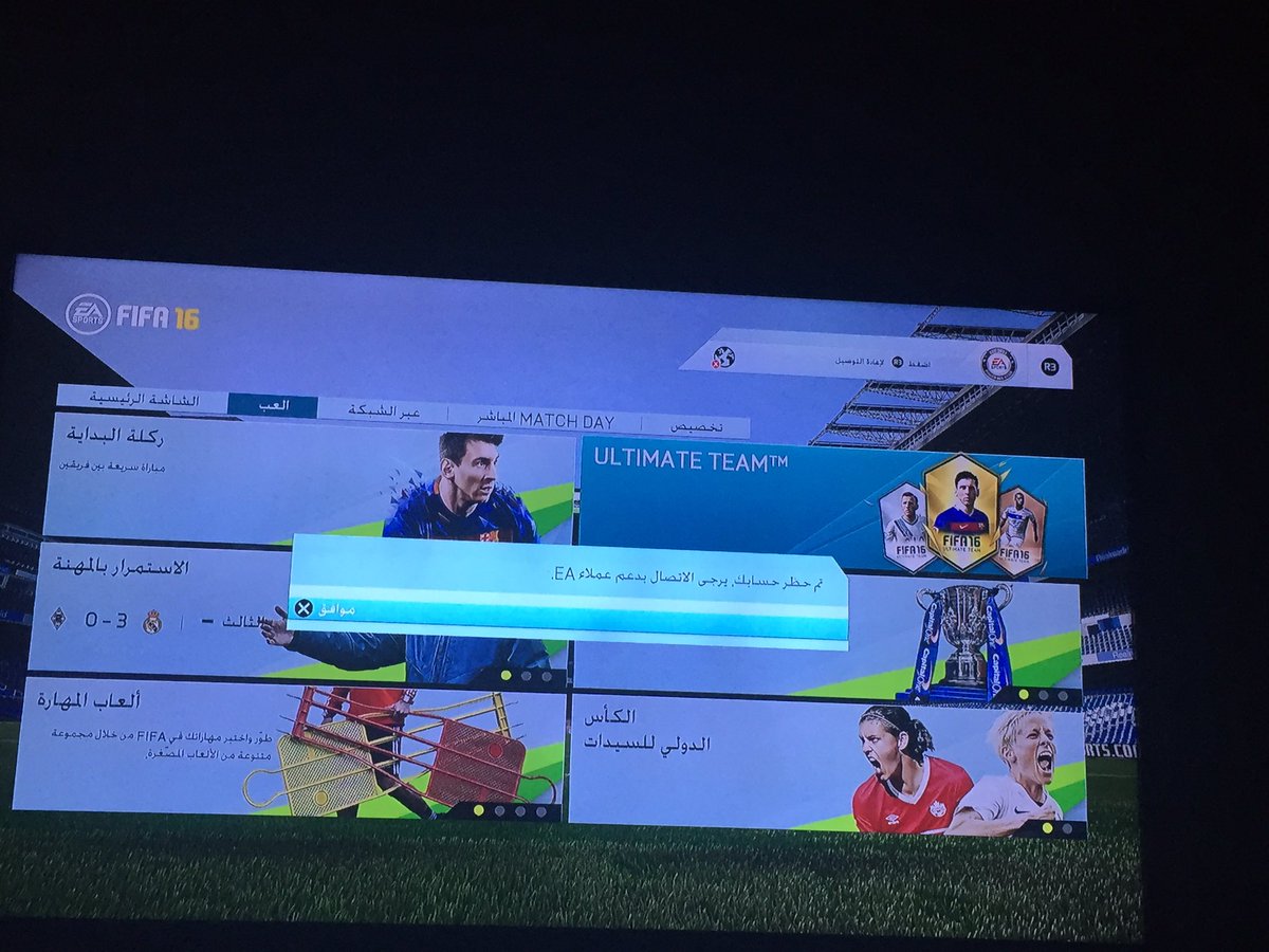 mo0om89's tweet photo. @FUTStaff اخوي الله يسعدك جيت بدخل وقالي ت الحظر اتصل بدعم عملاء EA وش الحل؟ https://t.co/bMaNnfzm4T