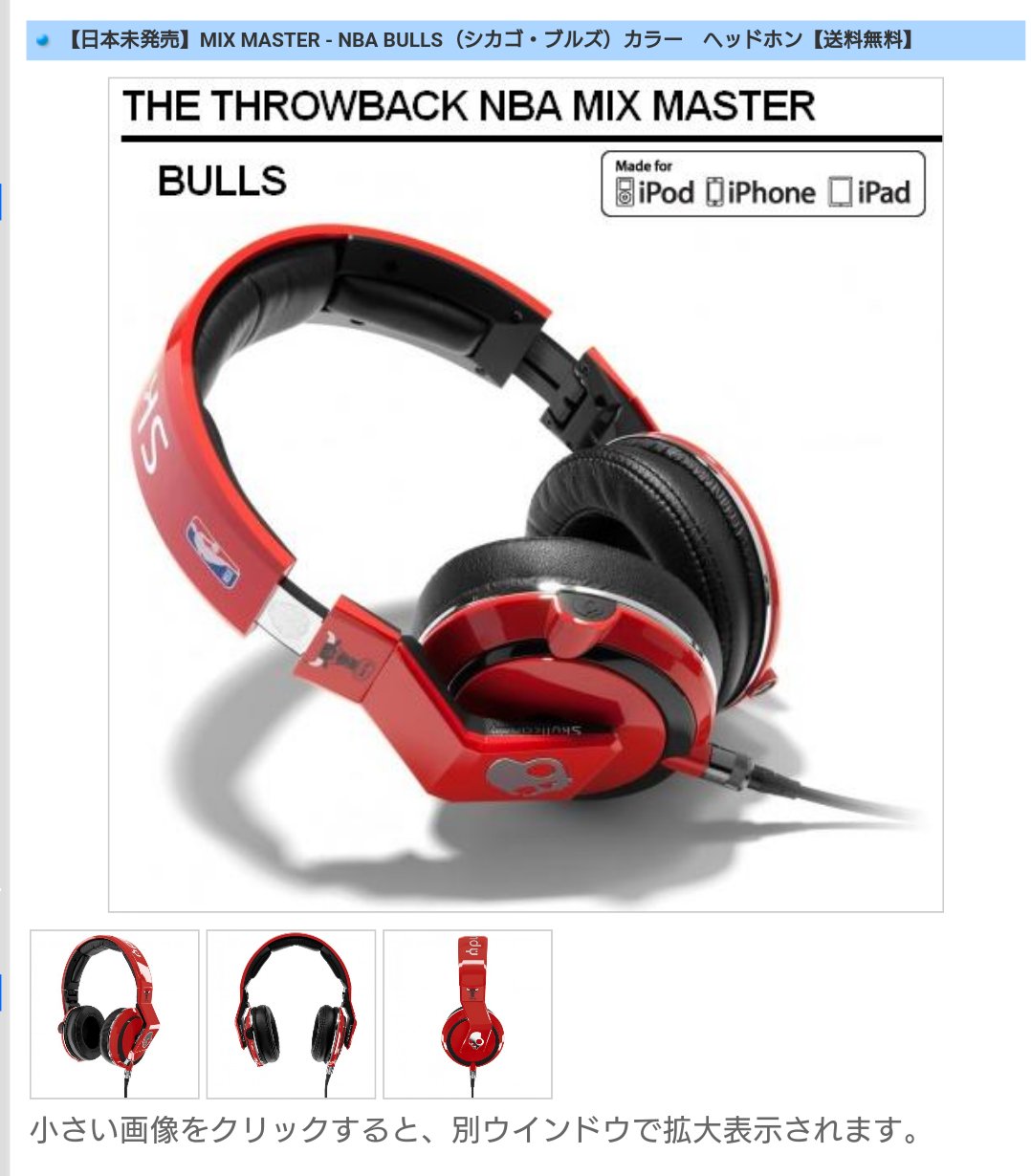 Skullcandy MIX MASTER Throwback NBA ブルズ 【公式通販】