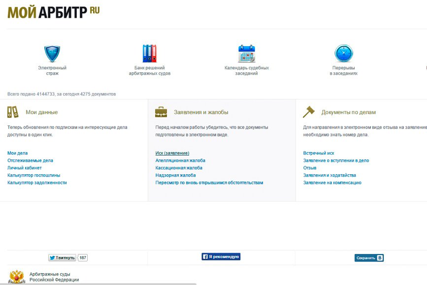 Электронная подача иска в суд. Мой арбитр. Подача иска в арбитражный суд через мой арбитр. Система мой арбитр арбитражный суд. Подача заявления в электронном виде.