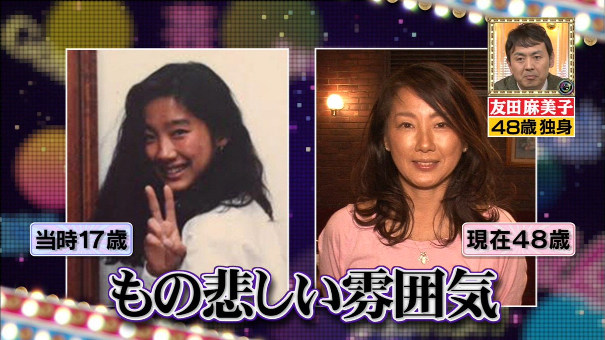 友田 麻美子