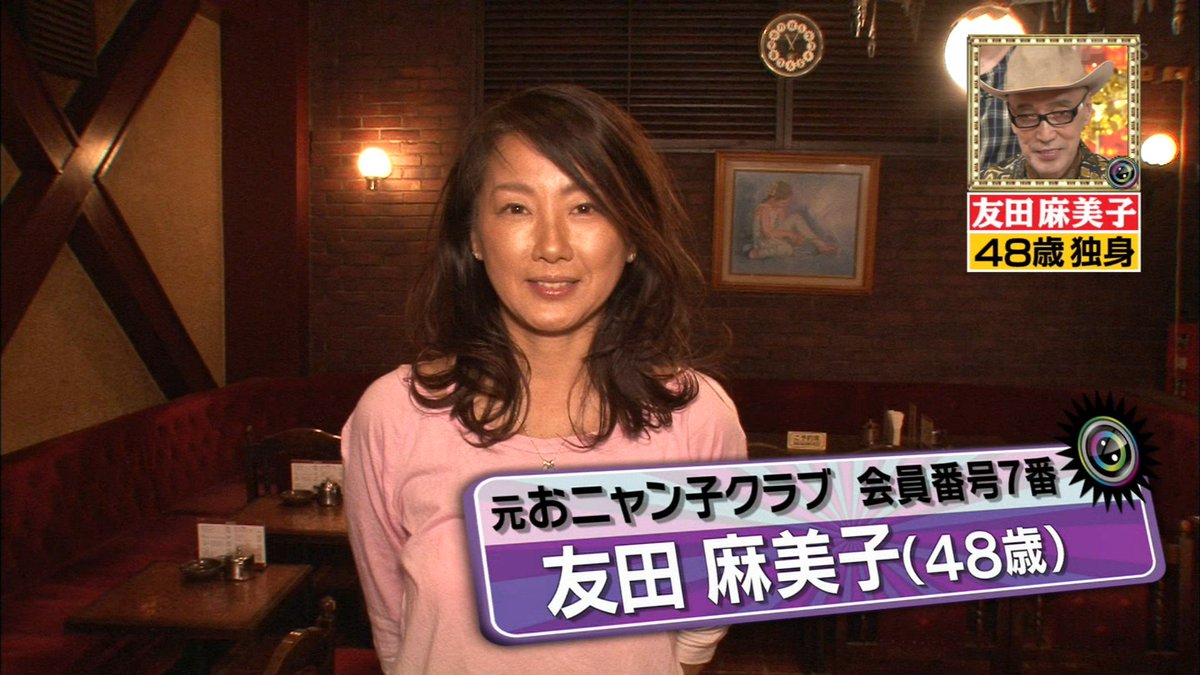 友田 麻美子