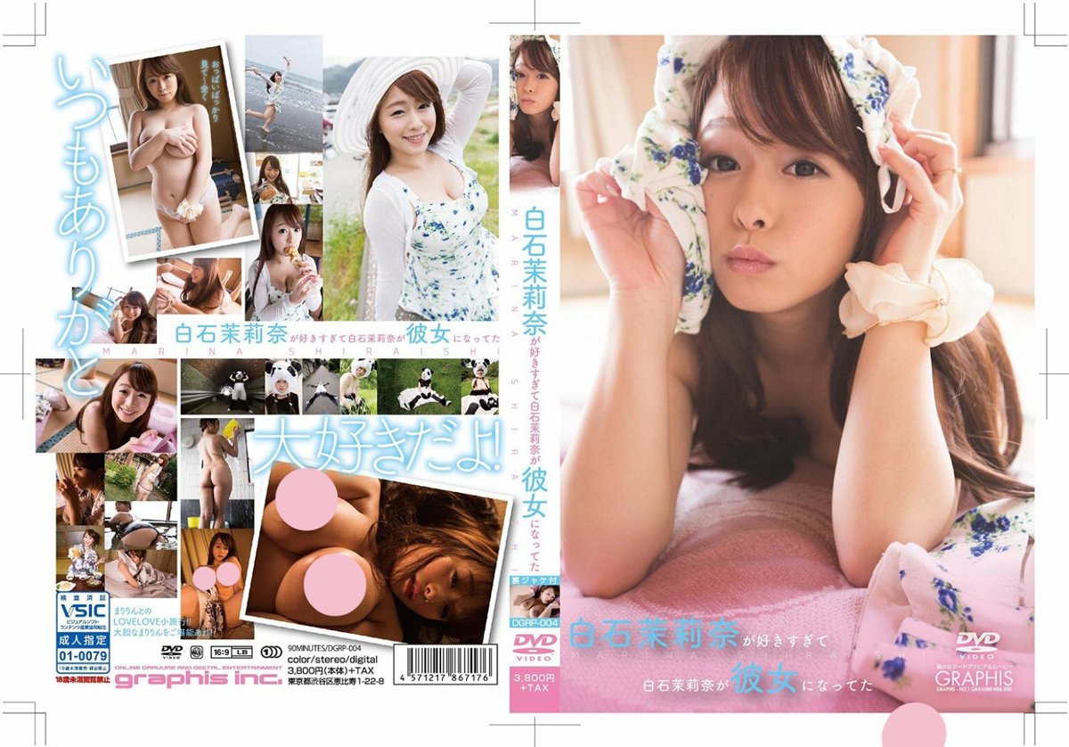 白石茉莉奈 パケ写 裏 『白石茉莉奈が好きすぎて 白石茉莉奈が彼女になってた』 予約受付中です! 裏パケのパンダに注目ですよ 初めての着ぐるみ(*^^*) メイキングも是非お楽しみ頂きたいです https://t.co/