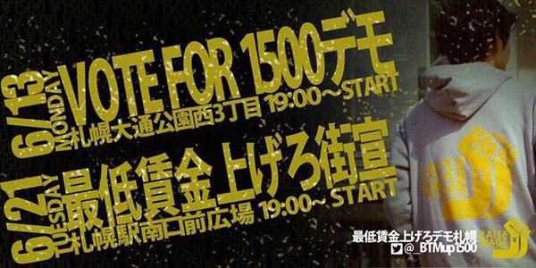 _BTMup1500's tweet photo. 拡散 全国でデモ!!
明日⇒6.04 賃金上げろデモ@渋谷
明日⇒6.04 参院選に行きたくなるデモ3フロート@名古屋
6.13 #VOTEFOR15 00@札幌
6.25 最賃1500円消費税5%社会保険料減免を求めるデモ@京都 https://t.co/hcVjSTGKbl