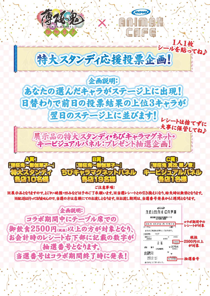 アニマックスcafe 拡散希望 現在テーブル席では 当店キャストによる 薄桜鬼 御伽草子 アフレコパフォーマンスを実施中 該当の時間には缶バッチプレゼント じゃんけん大会 も スタンディやパネルプレゼント企画も忘れずに 薄桜鬼御伽草子 薄 アニマックスcafe 拡散希望 現在テーブル席では 当店キャストによる 薄桜鬼 御伽草子 アフレコパフォーマンスを実施中 該当の時間には缶バッチプレゼント じゃんけん大会 も スタンディやパネルプレゼント企画も忘れずに 薄桜鬼御伽草子 薄