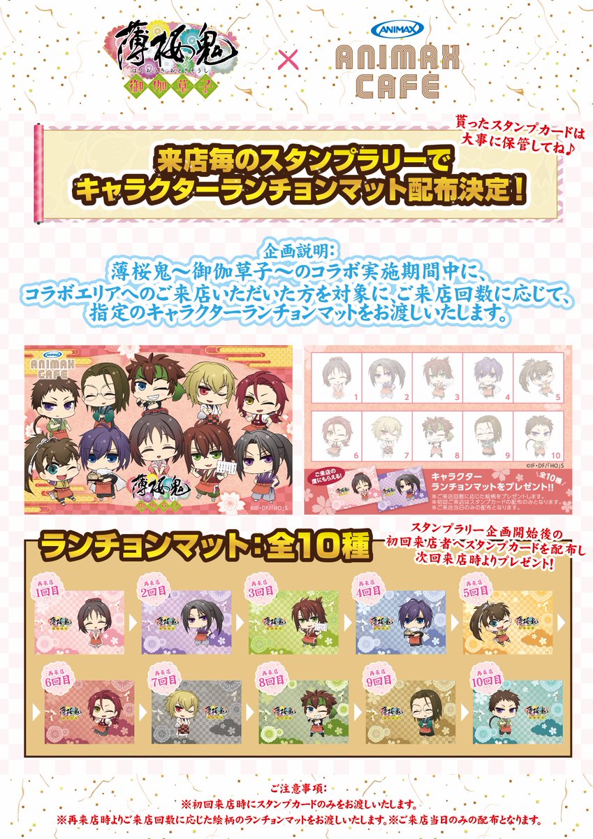 アニマックスcafe 拡散希望 現在テーブル席では 当店キャストによる 薄桜鬼 御伽草子 アフレコパフォーマンスを実施中 該当の時間には缶バッチプレゼント じゃんけん大会 も スタンディやパネルプレゼント企画も忘れずに 薄桜鬼御伽草子 薄 アニマックスcafe 拡散希望 現在テーブル席では 当店キャストによる 薄桜鬼 御伽草子 アフレコパフォーマンスを実施中 該当の時間には缶バッチプレゼント じゃんけん大会 も スタンディやパネルプレゼント企画も忘れずに 薄桜鬼御伽草子 薄