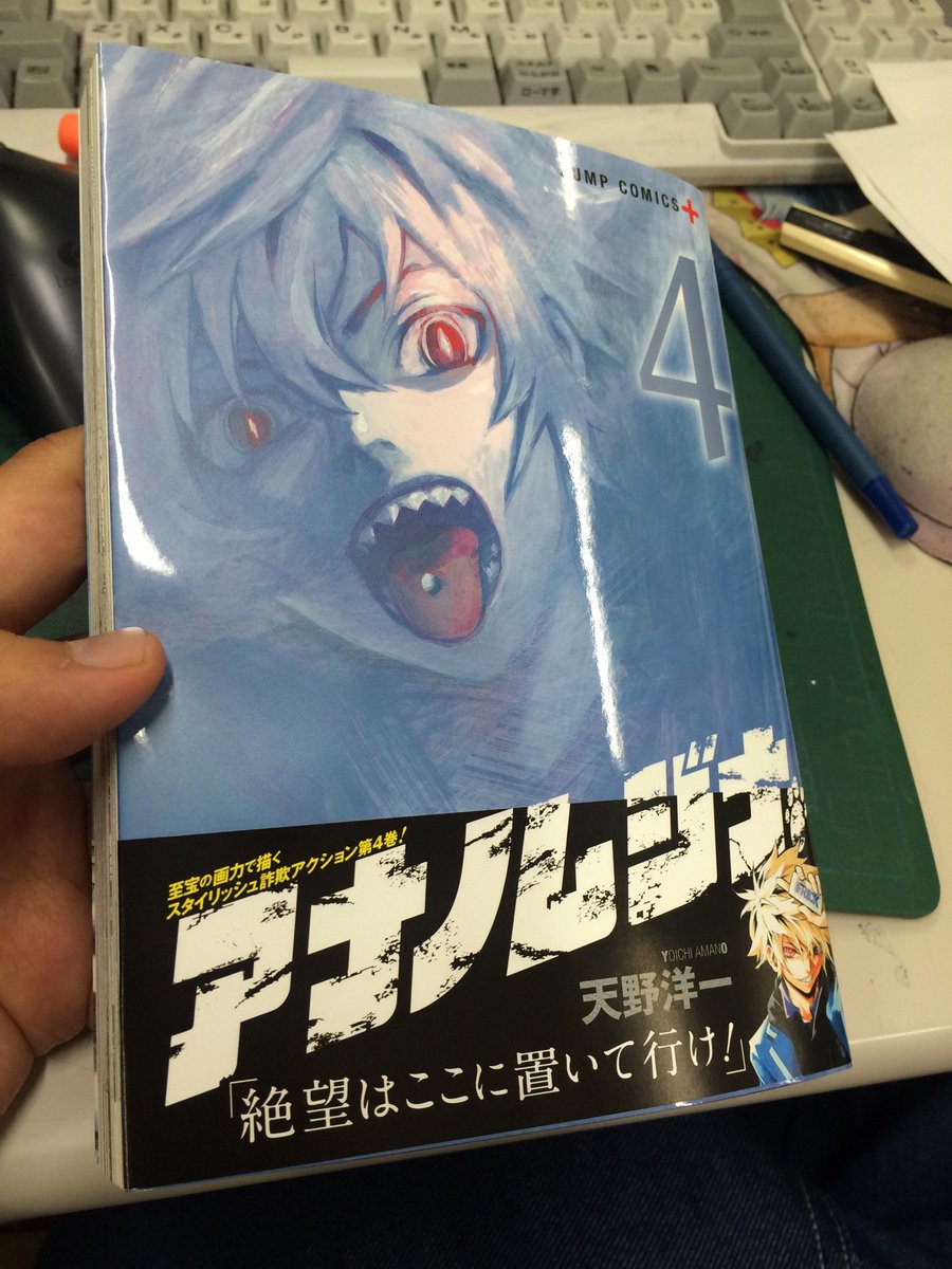 最も共有された 天野洋一 アナノムジナ ただの悪魔の画像