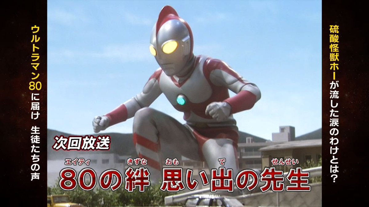 代引可】 ウルトラマン80 KINOSITA_ASUKA2016様 アート/エンタメ