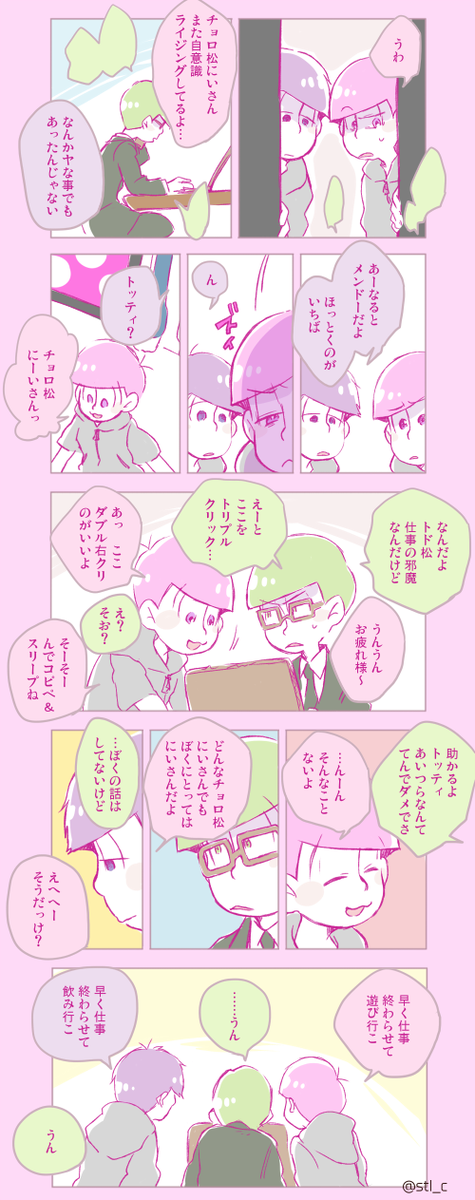 0603　サイバー松　+一松 