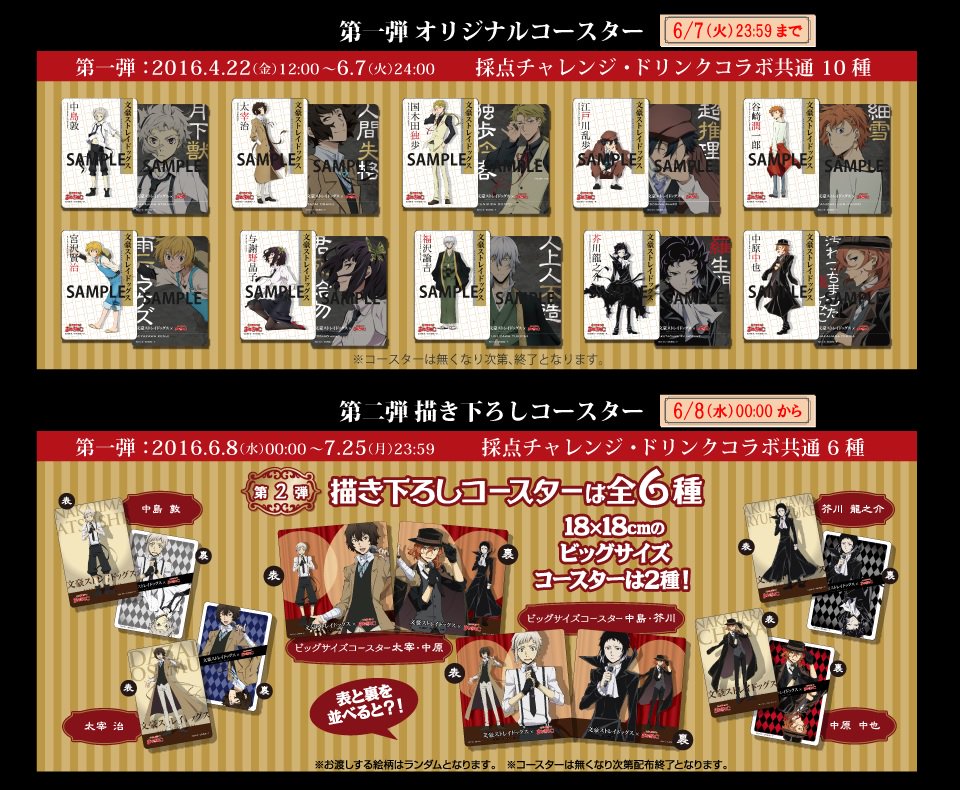 アニメ 文豪ストレイドッグス わん 公式 カラオケまねきねこコラボ第2弾 6 8 カラオケまねきねことのコラボ第2弾がスタート 敦 太宰 芥川 中也の楽しげな描き下ろしのコースターがもらえます 是非遊びに来て下さいね T Co Cyl5jjckpu アニメ 文豪ストレイドッグス わん 公式 カラオケまねきねこコラボ第2弾 6 8 カラオケまねきねことのコラボ第2弾がスタート 敦 太宰 芥川 中也の楽しげな描き下ろしのコースターがもらえます 是非遊びに来て下さいね T Co Cyl5jjckpu