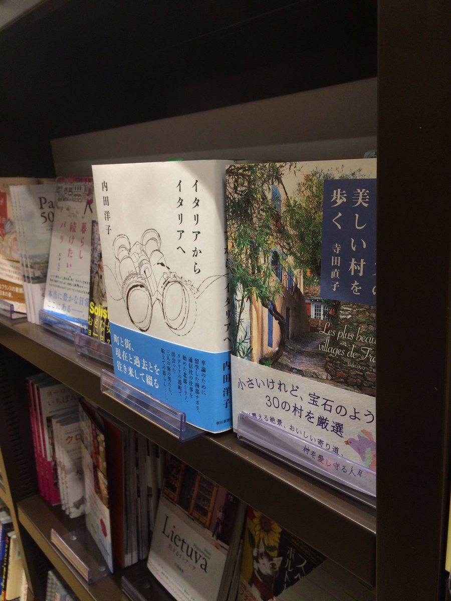 寺田直子 Naoko Terada 京都丸善本店 さん ありがとうございます みなさんもぜひお手に取ってみて下さい フランスの美しい村を歩く かもめの本棚