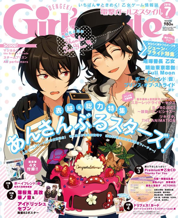 電撃ガルスタ編集部 ガルスタ7月号6 10 金 発売 あんさんぶるスターズ より朔間零 凛月兄弟の表紙を初披露 凛月作のマンドラゴラ入りのケーキを持った2人が目印 リリース1周年記念の特集もお見逃しなく ガルスタ あんスタ