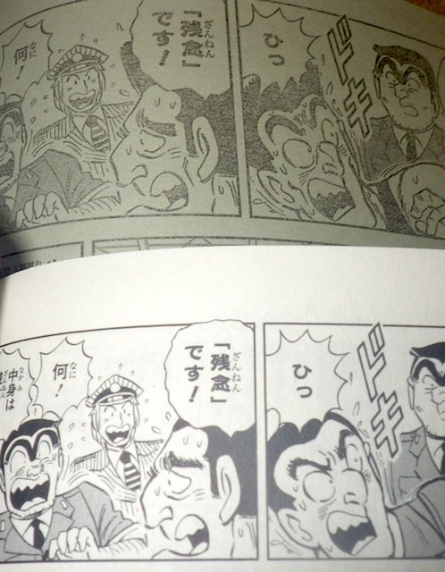 まさひこ こち亀データベースurl変わりました Twitterissa ボルボと左近寺がまるまる間違えられたり たまにやたらと大きなミスをするこち亀