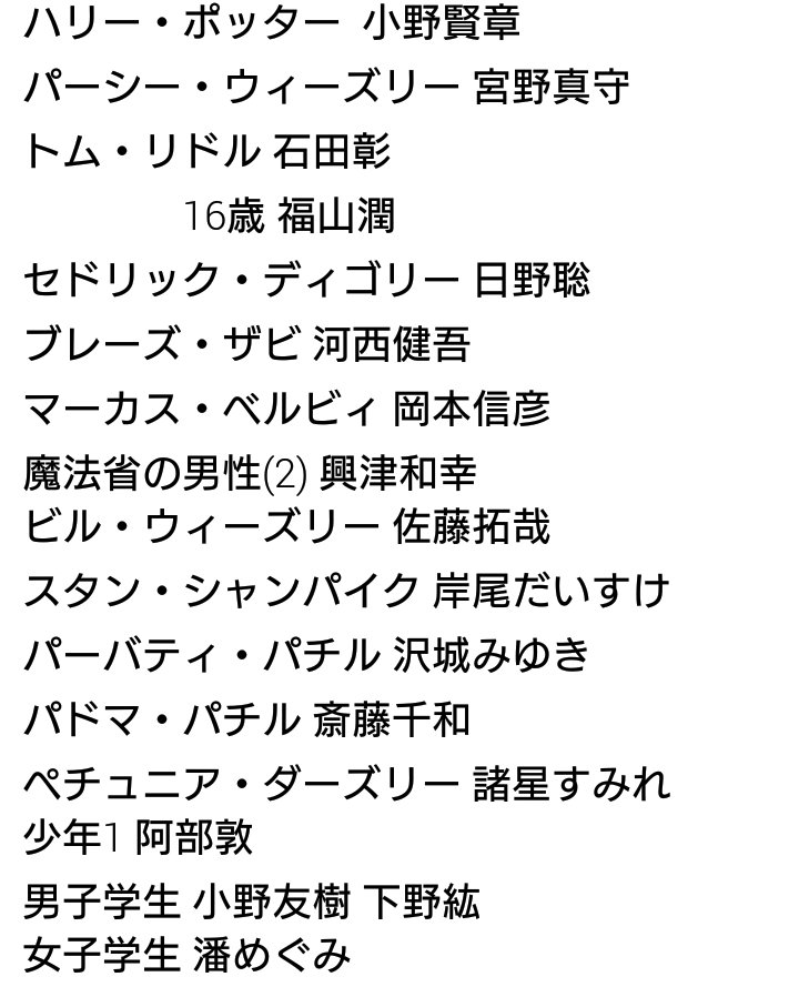 さいちゃん 今日放送の謎のプリンスは トム リドル 16歳 福山潤 ブレーズ ザビ 河西健吾 マーカス ベルビィ 岡本信彦 少年1 阿部敦 Twitter