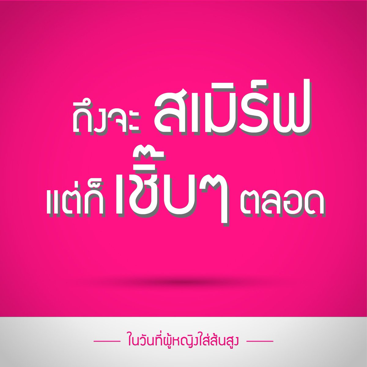 milomeo's tweet photo. https://t.co/pbuGU3J1v4
#ในวันที่ผู้หญิงใส่ส้นสูง https://t.co/f9KVP8wzdT