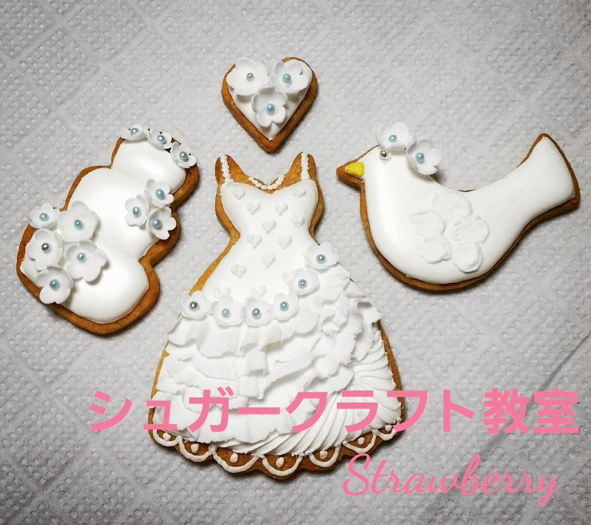 シュガークラフト教室strawberry シュガークラフト教室 Strawberry シュガークラフト教室 アイシングクッキー教室 はぁもにぃ倉敷 ジューンブライド ウエディングドレス ウエディングケーキ 幸運の白い鳩 ハート 生徒募集中