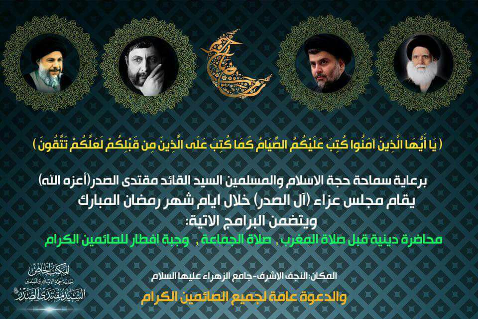 Aussein_313's tweet photo. برعایة حجة الاسلام والمسلمین السید القائد مقتدی الصدر
یقام مجلس عزاء ال الصدر خلال ایام شهر رمضان المبارک
👇👇👇👇👇👇👇👇👇👇 https://t.co/KVbkF2Z6IW