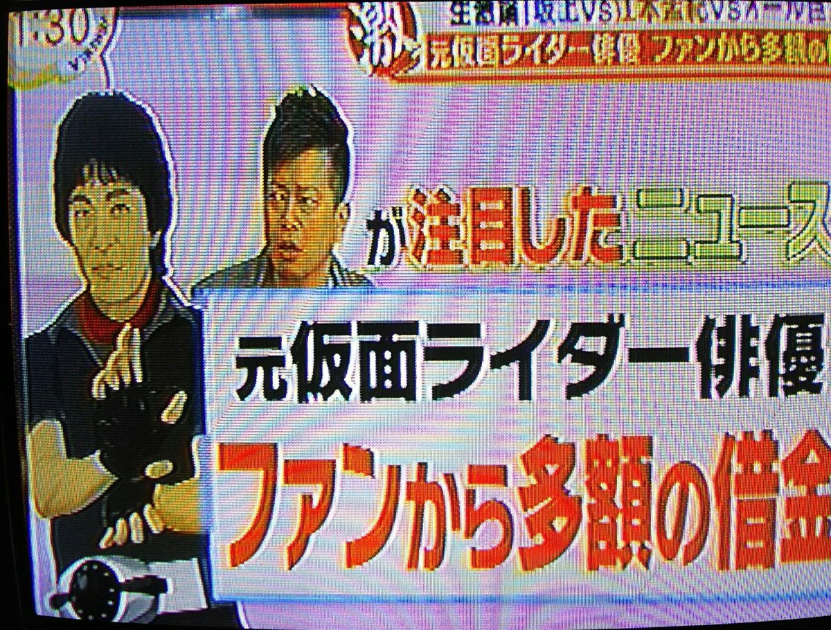 桐原剛造 As シューン Ar Twitter バイキングでも高杉俊介さんの多額借金の話題が 宮迫さん仮面ライダースーパー1 について熱く語り 主題歌を歌ってるよ 本当にスーパー1が好きなんだな それにしてもさ