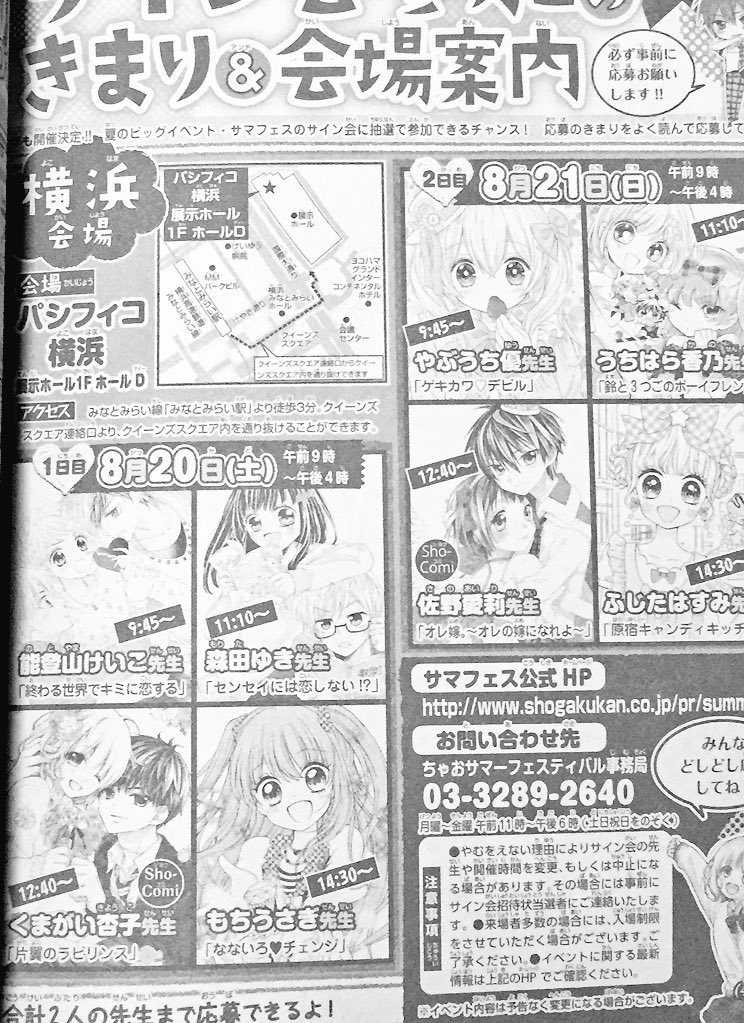 ちゃお&Sho-Comiサマーフェスティバルのサイン会情報も解禁