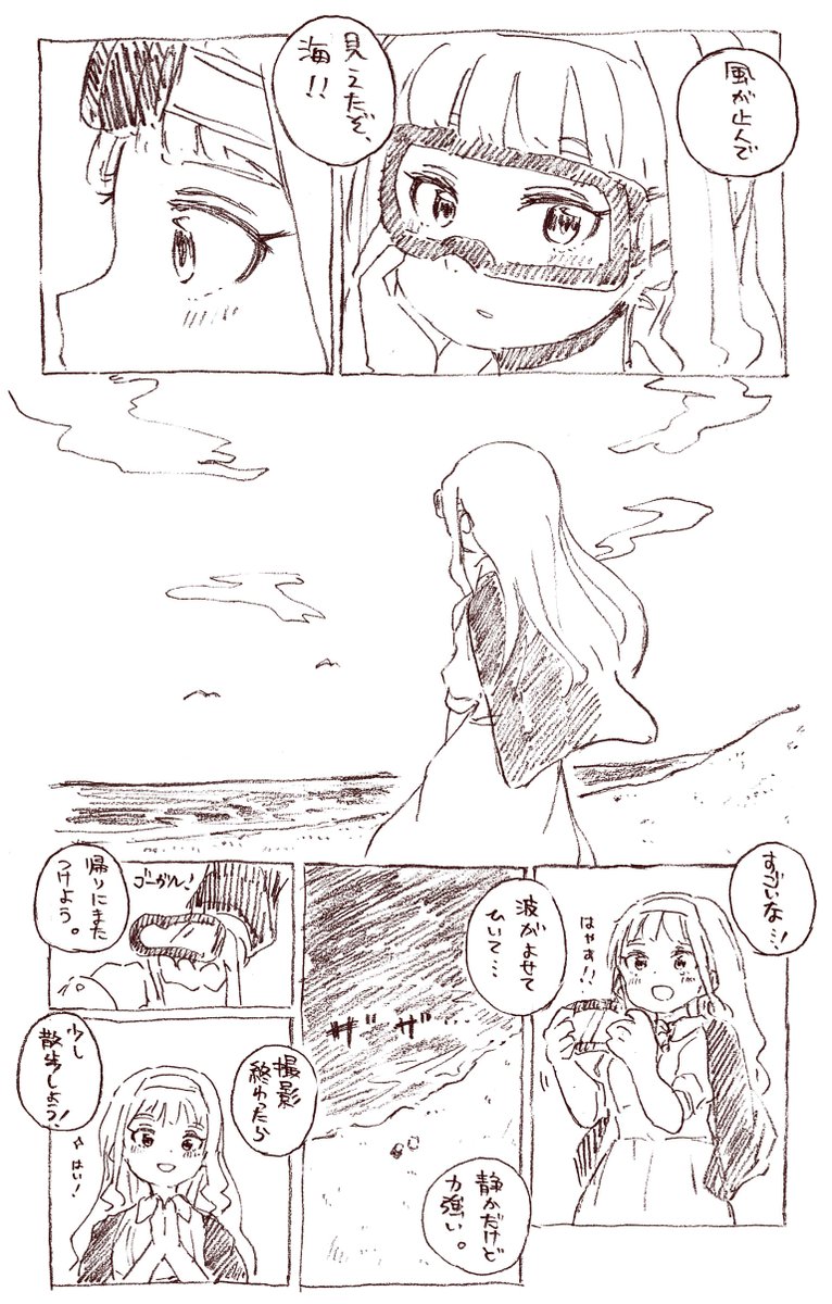 砂の大地と貴音⑤ 