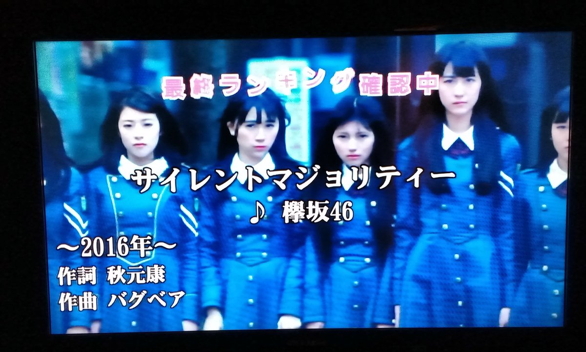 Twitter पर Hg45 4 10はbillboard Live Yokohama カラオケjoysound Maxで欅坂46のサイレントマジョリティーがいつの間に本人映像になってて超ウレシイんですけど