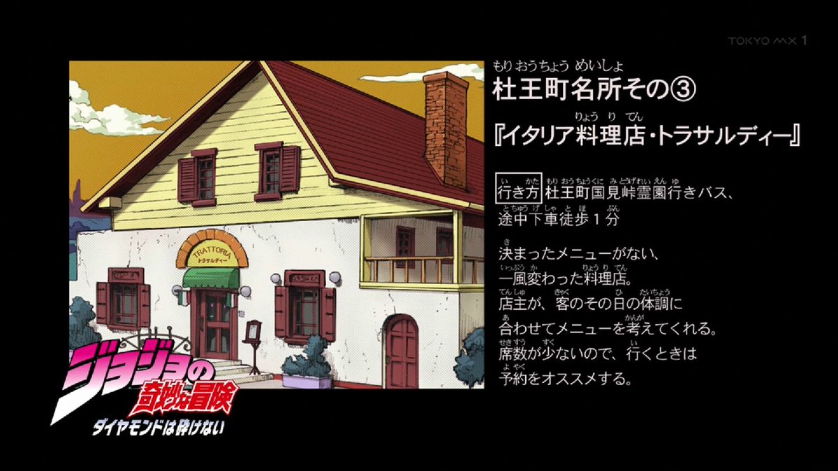 嘲笑のひよこ すすき Ar Twitter 杜王町名所 イタリアンレストラン トラサルディー Jojo Jojo Anime ジョジョ ジョジョの奇妙な冒険 Tokyomx