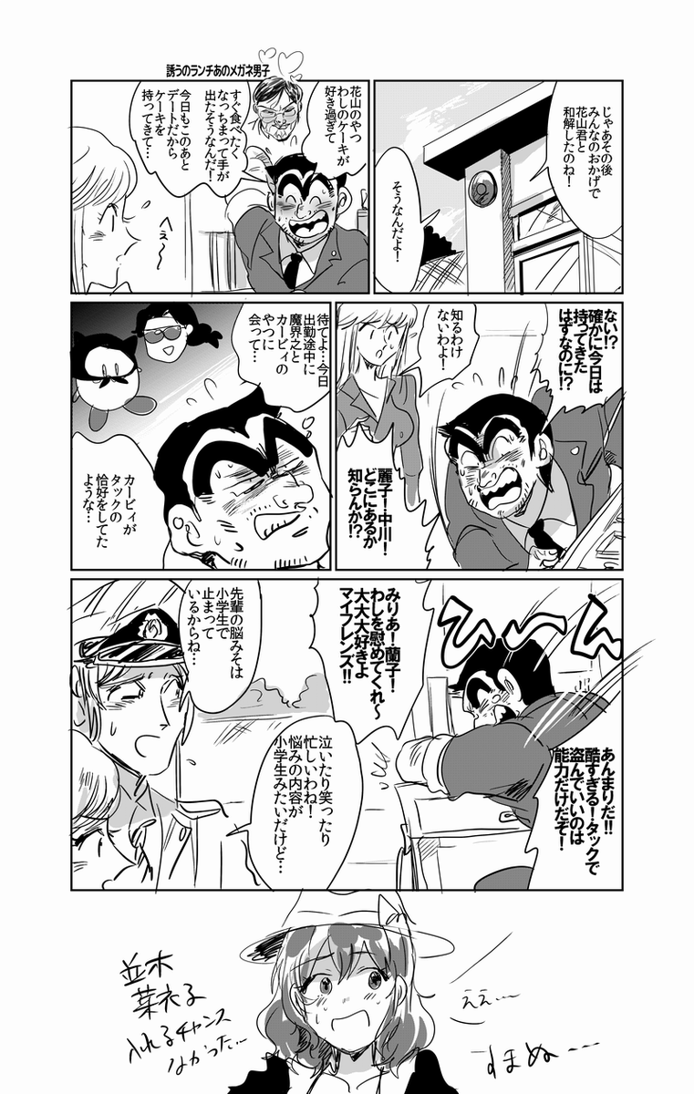 やりました。赤城みりあ×神崎蘭子、花山薫×両津勘吉、魔界之小路先生×カービィです。並木芽衣子はできなかった…すまん…!
#リプきたキャラ2人を無理矢理なにがなんでもCPにする 