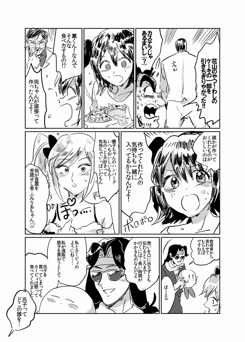 やりました。赤城みりあ×神崎蘭子、花山薫×両津勘吉、魔界之小路先生×カービィです。並木芽衣子はできなかった…すまん…!
#リプきたキャラ2人を無理矢理なにがなんでもCPにする 