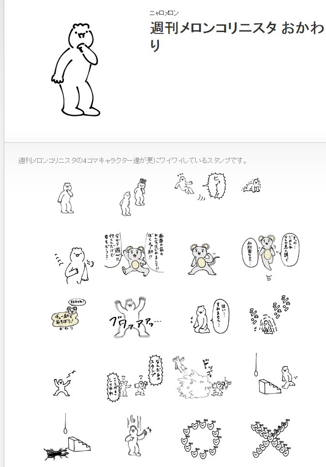 Ngantuoisoneo5 最高 50 ニャロメロン スタンプ Ngantuoisoneo5 最高 50 ニャロメロン スタンプ
