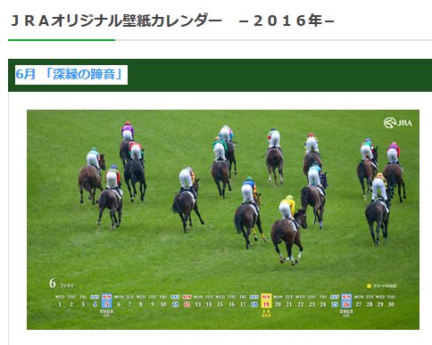 斎藤司 サイン競馬の世界 レパードステークス エルムステークス サイン V Twitter 麦秋sの見解 ｊｒａオリジナル壁紙カレンダー 6月 深緑の蹄音 は12 6 2東京8rのものでした 画像レース結果参照 競馬 馬 競馬予想 安田記念 ブチコ