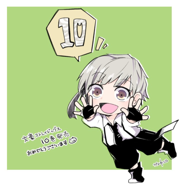 かないねこ 文ストわん アニメ化決定 今日は何の日6月4日 文豪ストレイドッグス第10巻の発売日でございます 刊行おめでとうございます かないねこ 文ストわん アニメ化決定 今日は何の日6月4日 文豪ストレイドッグス第10巻の発売日でございます 刊行おめでとうございます