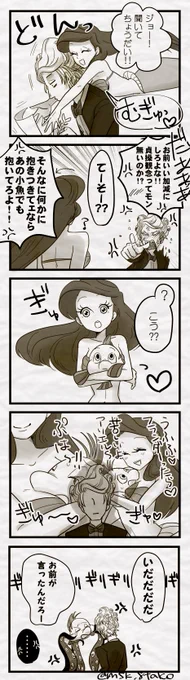 🐬ちゃんにぎゅーっとされるの嫌いじゃないけどって🐙のジョアリ漫画 