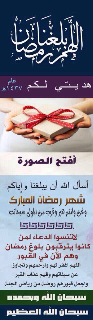 appme511's tweet photo. هديتي لكم بمناسبه قدوم شهر رمضان https://t.co/ufUngaQsG8