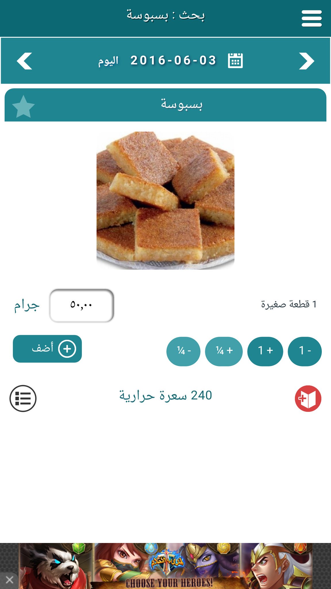 السعرات الحرارية الخاصة بي