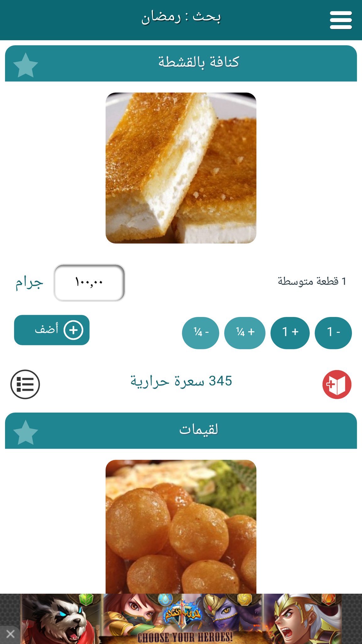 السعرات الحرارية الخاصة بي
