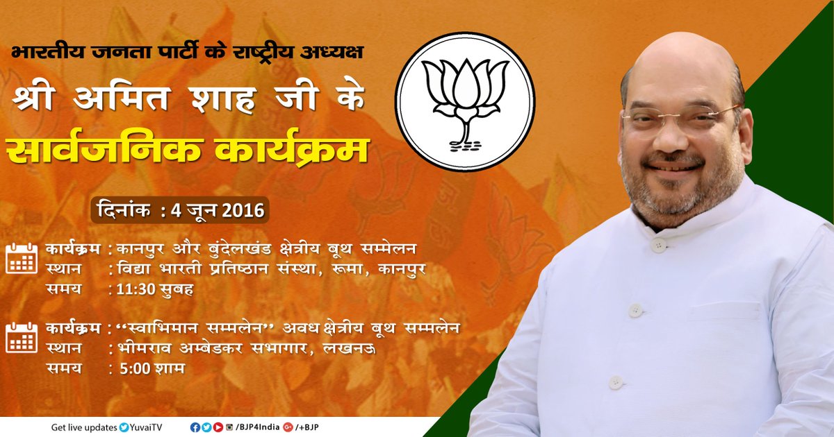BJP4India's tweet photo. भारतीय जनता पार्टी के राष्ट्रीय अध्यक्ष श्री अमित शाह का 4 जून 2016 को उत्तर प्रदेश में कार्यक्रम। https://t.co/dUpeH3oF4I