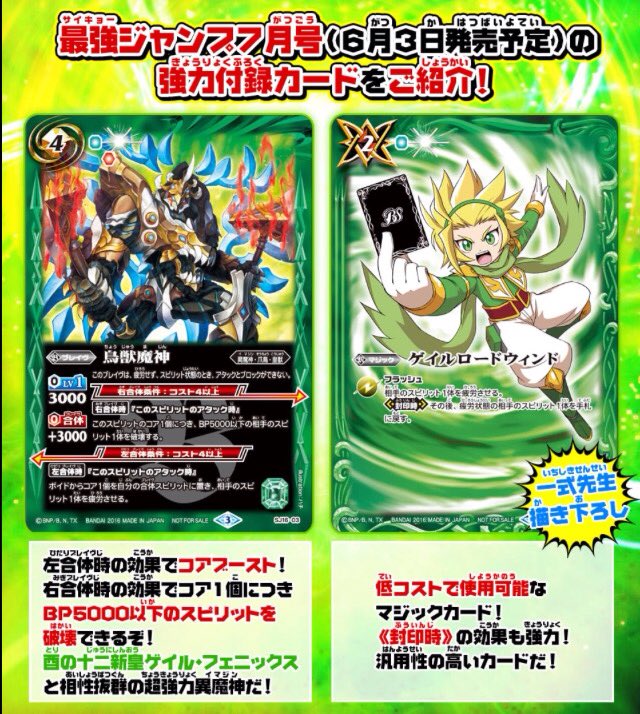 雑誌情報】発売中の「最強ジャンプ」7月号にはカード付録がなんと2枚