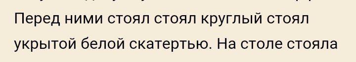 А точно стоял?