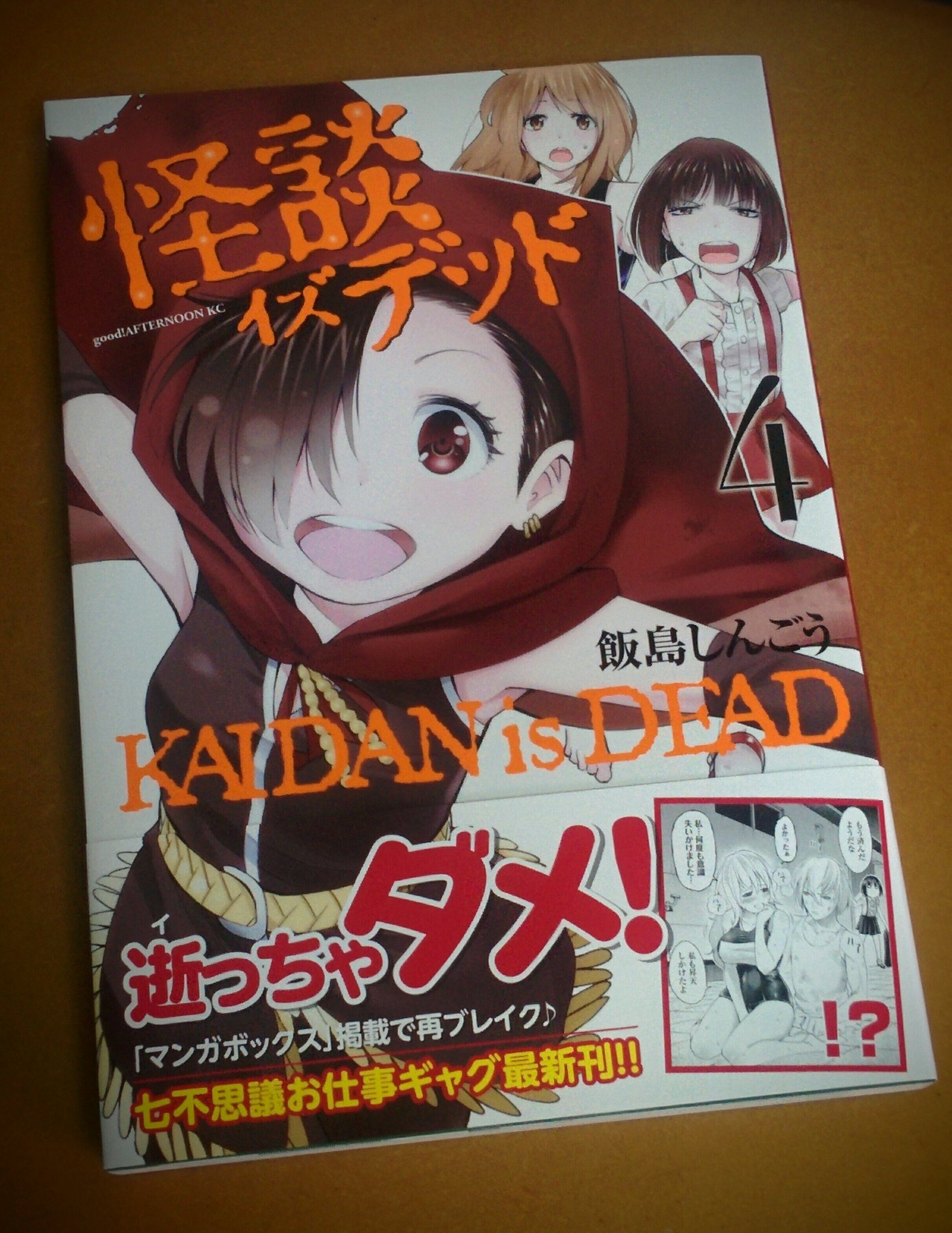飯島しんごう A Twitter 今月7日に新刊発売されます ほぼ一年ぶりですね 赤マン の笑顔が目印ですよ 飯島しんごう A Twitter 今月7日に新刊発売されます ほぼ一年ぶりですね 赤マン の笑顔が目印ですよ