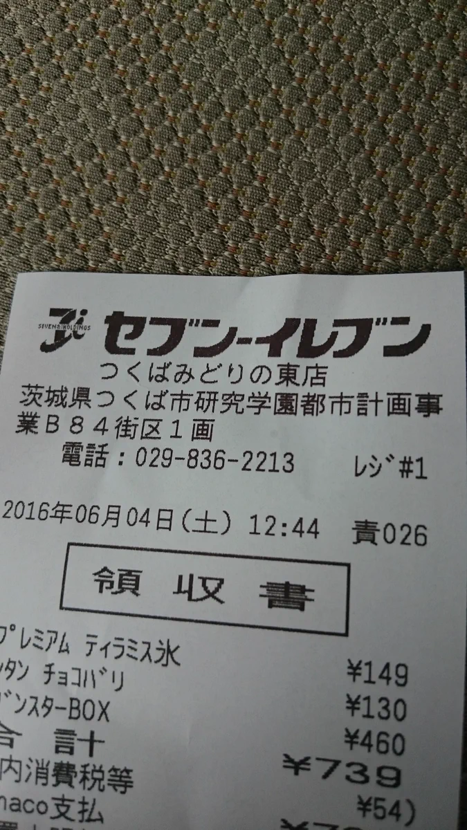 何らかの陰謀を感じるｗつくば市の住所が近未来っぽくて凄いｗｗｗ