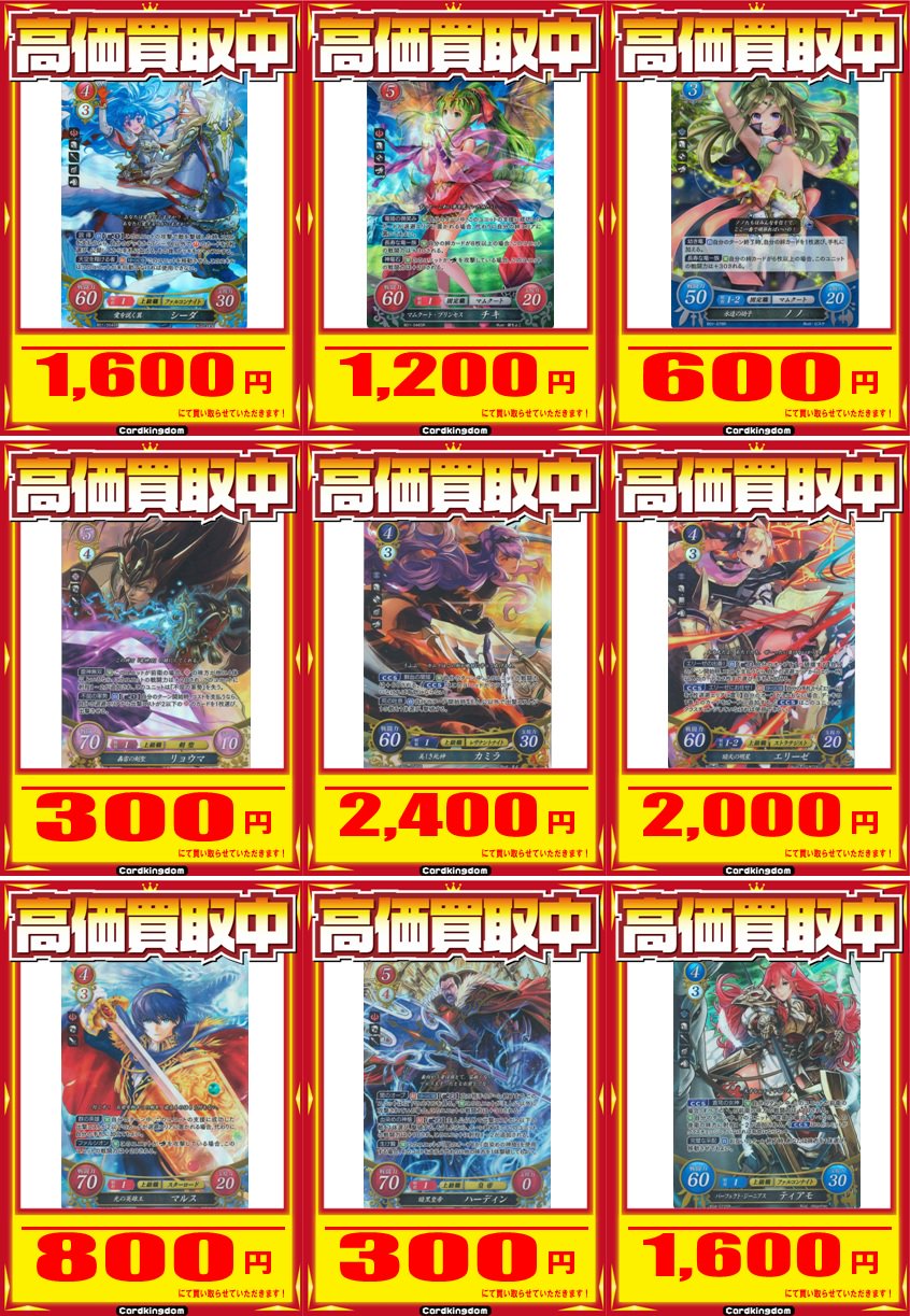 ট ইট র カードキングダム秋葉原駅前店 Fe ファイアーエムブレム0 サイファ 買取情報 美しき死神 カミラ 暗天の明星 エリーゼ などを買取強化中です 画像に無いカードも買取していますのでぜひご来店下さい Fecipher