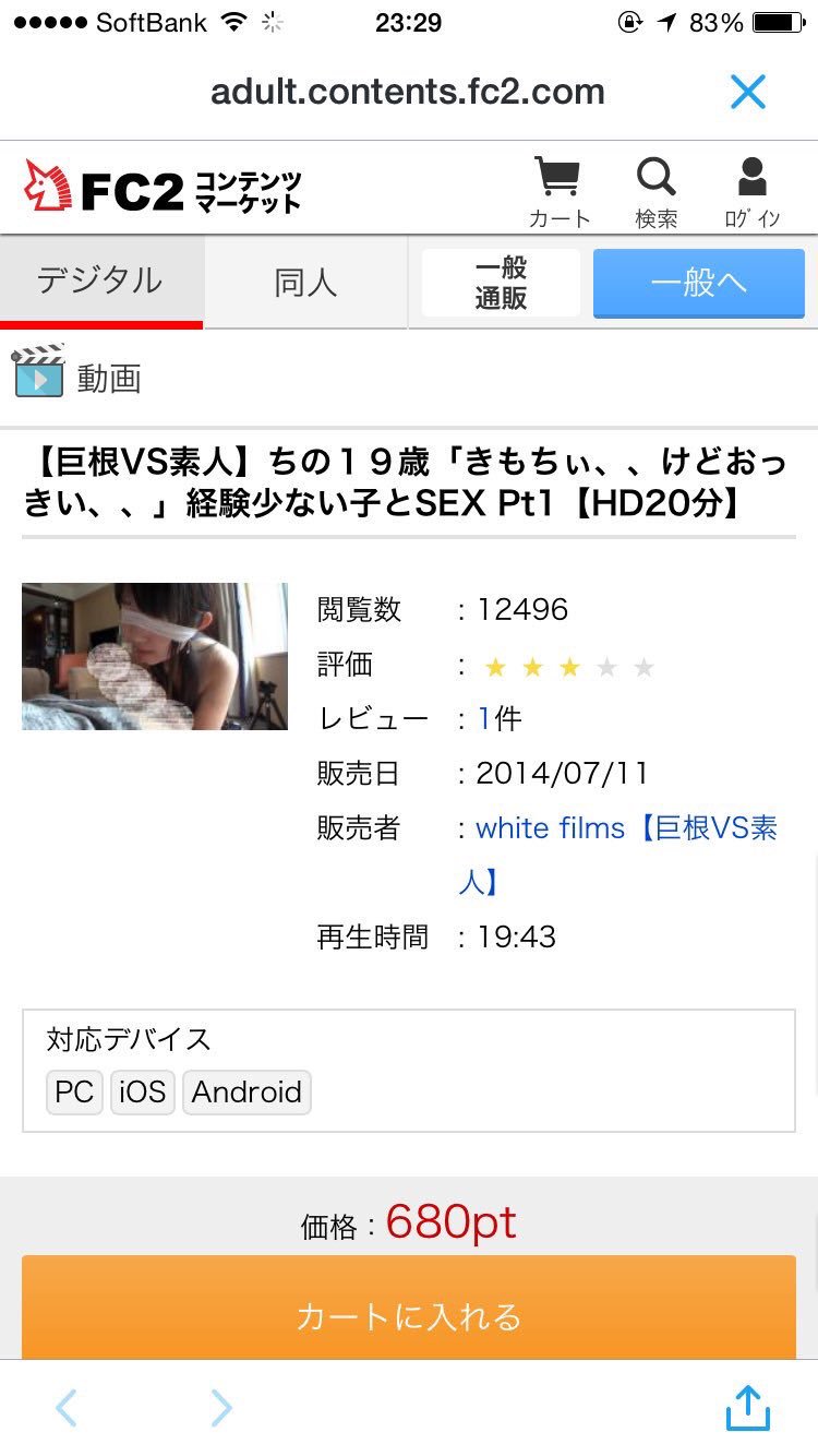 巨根ｖｓ素人 