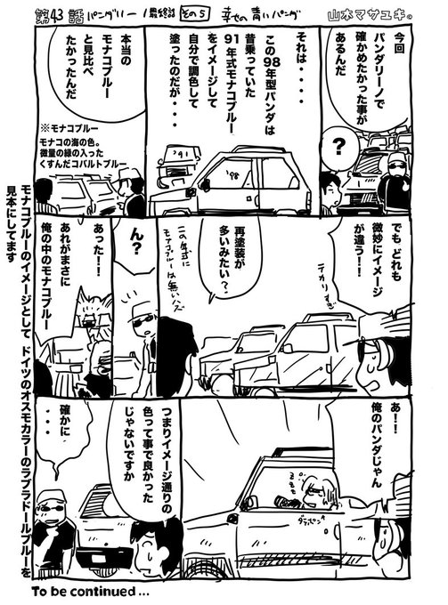 Webガタピシ車 を含むマンガ一覧 リツイート順 2ページ ツイコミ 仮