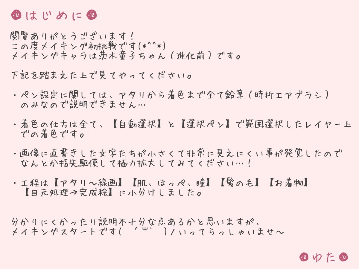 【メイキング】続く 