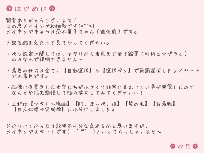 【メイキング】続く 