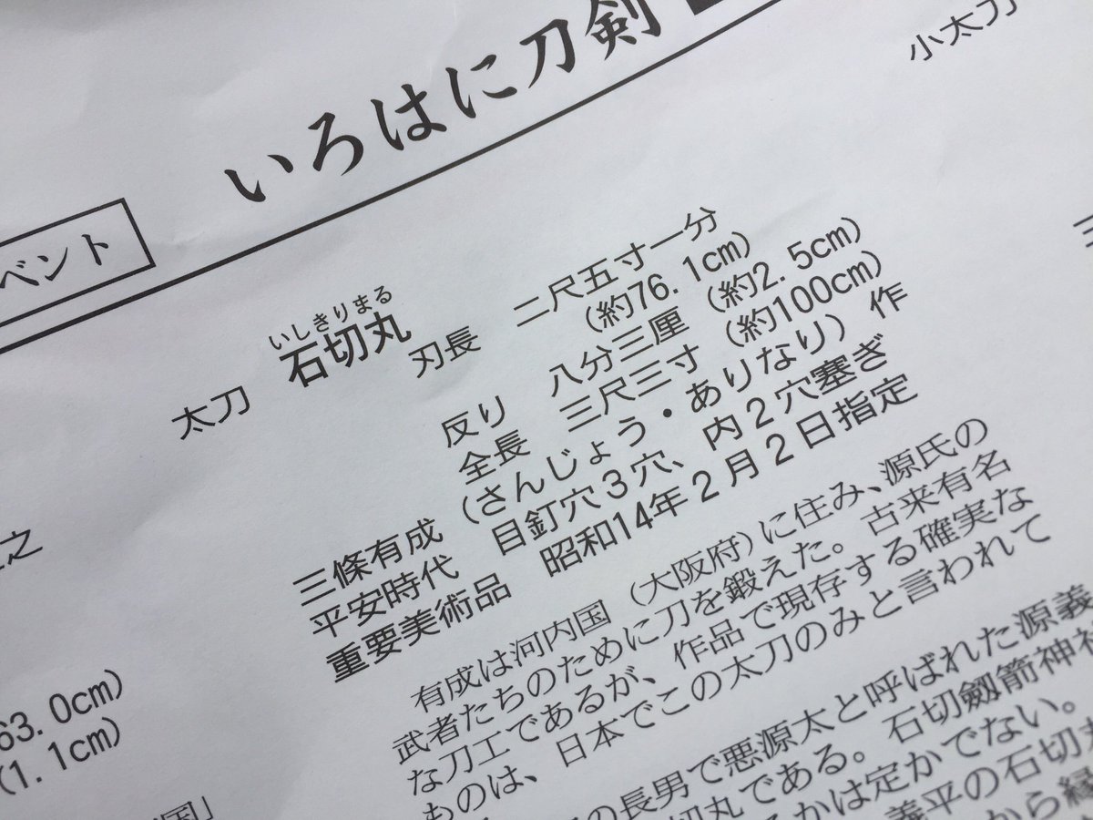 ちらいむ Sur Twitter 身長150 の私が手を伸ばして撮ってみました 石切丸パッパ お目目綺麗 お背中広い いろはに刀剣