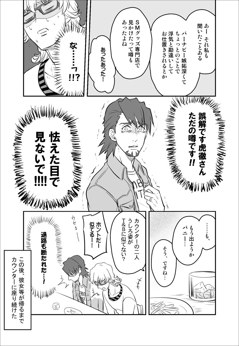 バディのうわさ② 