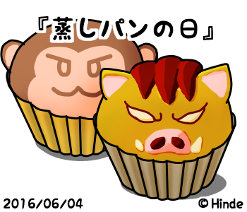 蒸しパンの日のtwitterイラスト検索結果 古い順 蒸しパンの日のtwitterイラスト検索結果 古い順